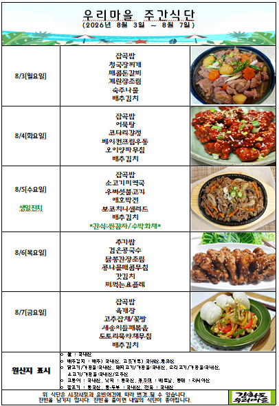식단표.png