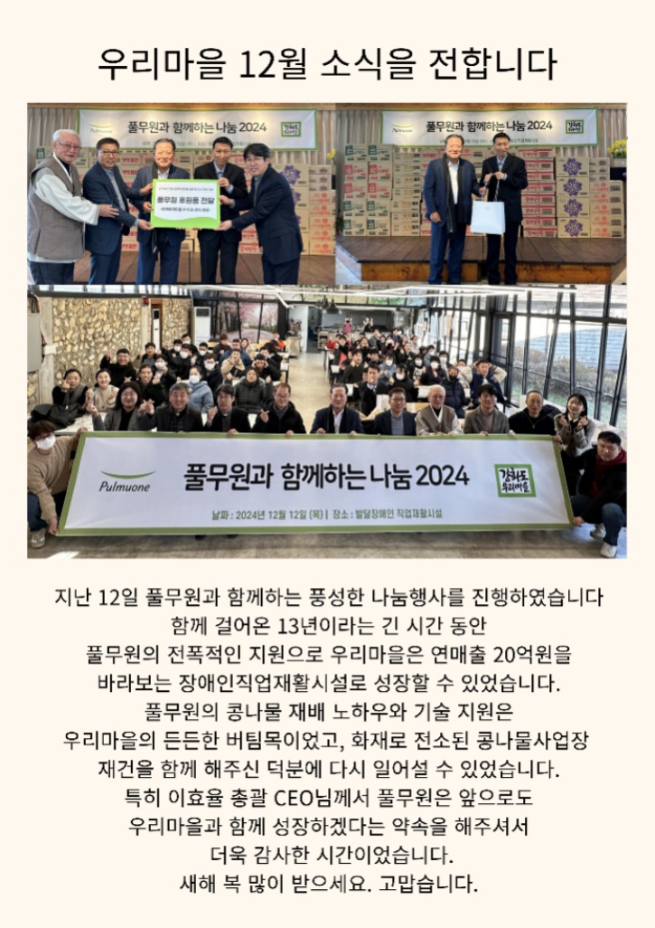 우리마을 12월 소식을 전합니다.jpg