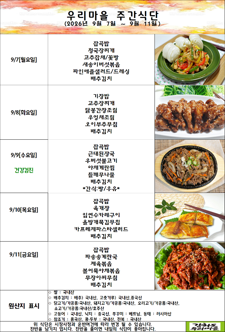 식단표.png