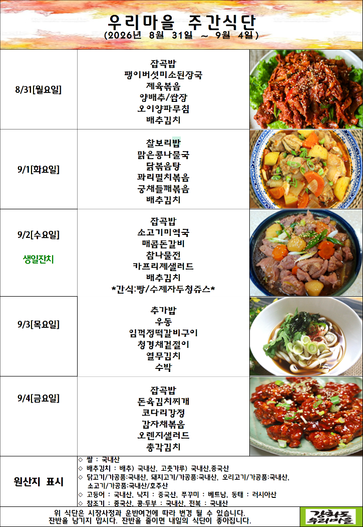 식단표.png