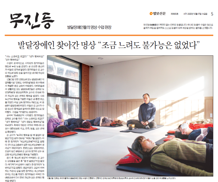 발달장애인 찾아간 명상.png